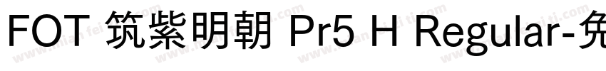 FOT 筑紫明朝 Pr5 H Regular字体转换